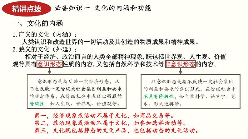 第七课 继承发展中华优秀传统文化课件-2024届高考政治一轮复习统编版必修四哲学与文化第5页