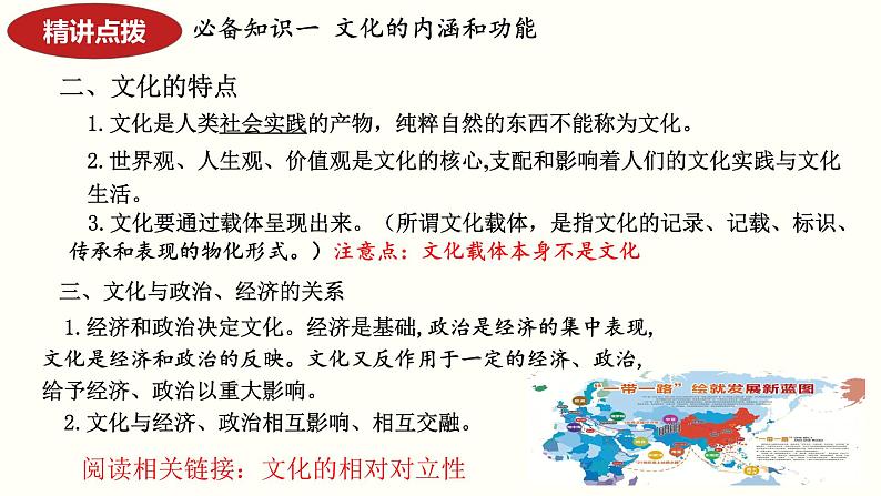 第七课 继承发展中华优秀传统文化课件-2024届高考政治一轮复习统编版必修四哲学与文化第6页