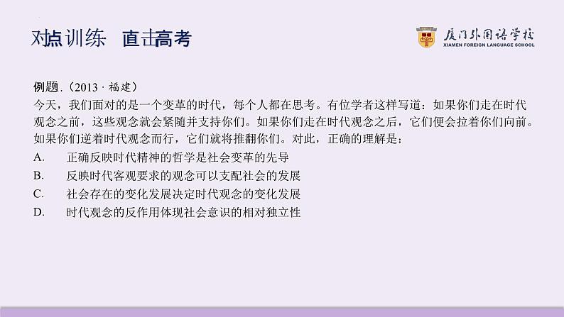 第一课 时代精神的精华 课件-2024届高考政治一轮复习统编版必修四哲学与文化第5页