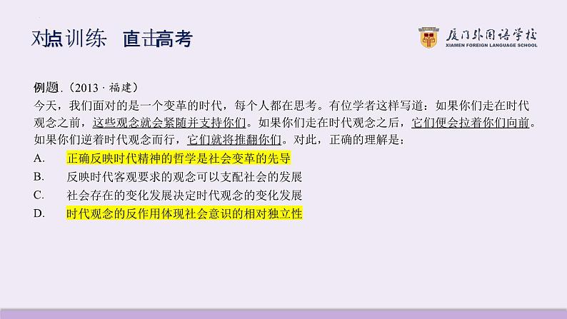 第一课 时代精神的精华 课件-2024届高考政治一轮复习统编版必修四哲学与文化第6页