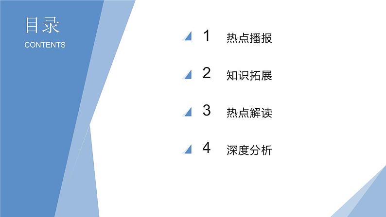 热点探究1 中央财政新增万亿国债有新意课件-2024届高考政治复习热点专题第2页