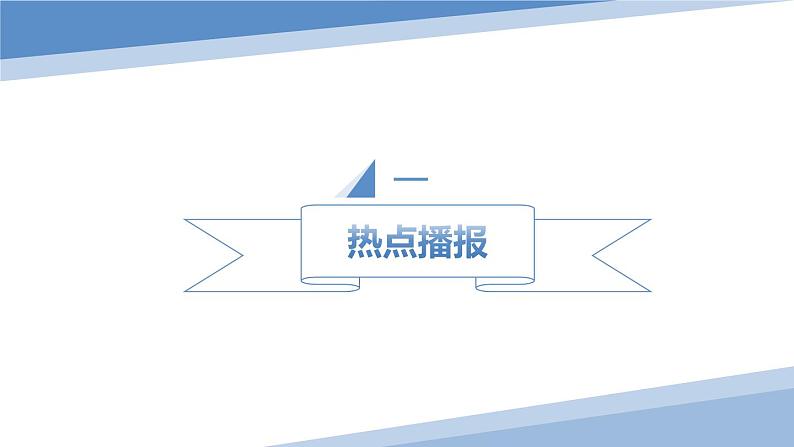 热点探究1 中央财政新增万亿国债有新意课件-2024届高考政治复习热点专题第3页