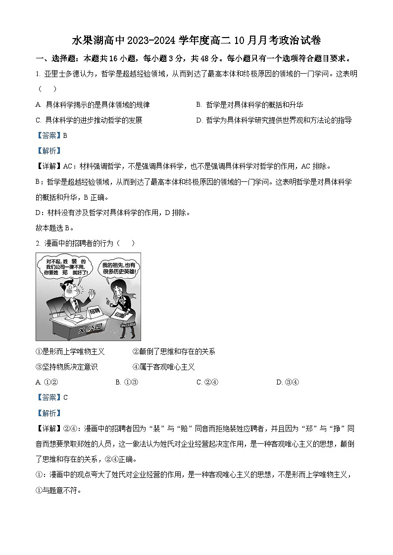 湖北省水果湖高级中学2023-2024学年高二政治上学期10月月考试题（Word版附解析）第1页