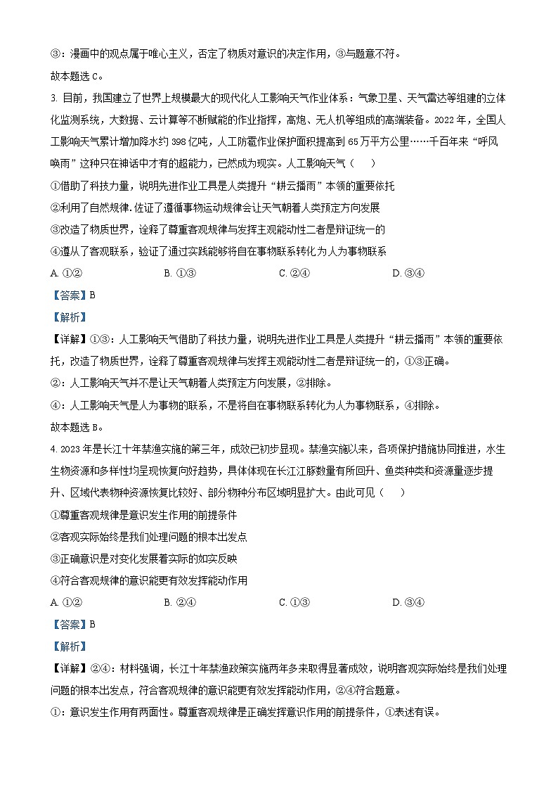 湖北省水果湖高级中学2023-2024学年高二政治上学期10月月考试题（Word版附解析）第2页