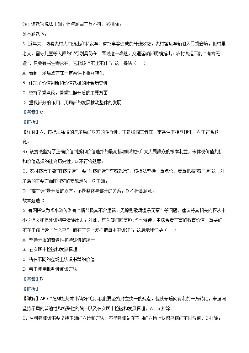湖北省水果湖高级中学2023-2024学年高二政治上学期10月月考试题（Word版附解析）第3页