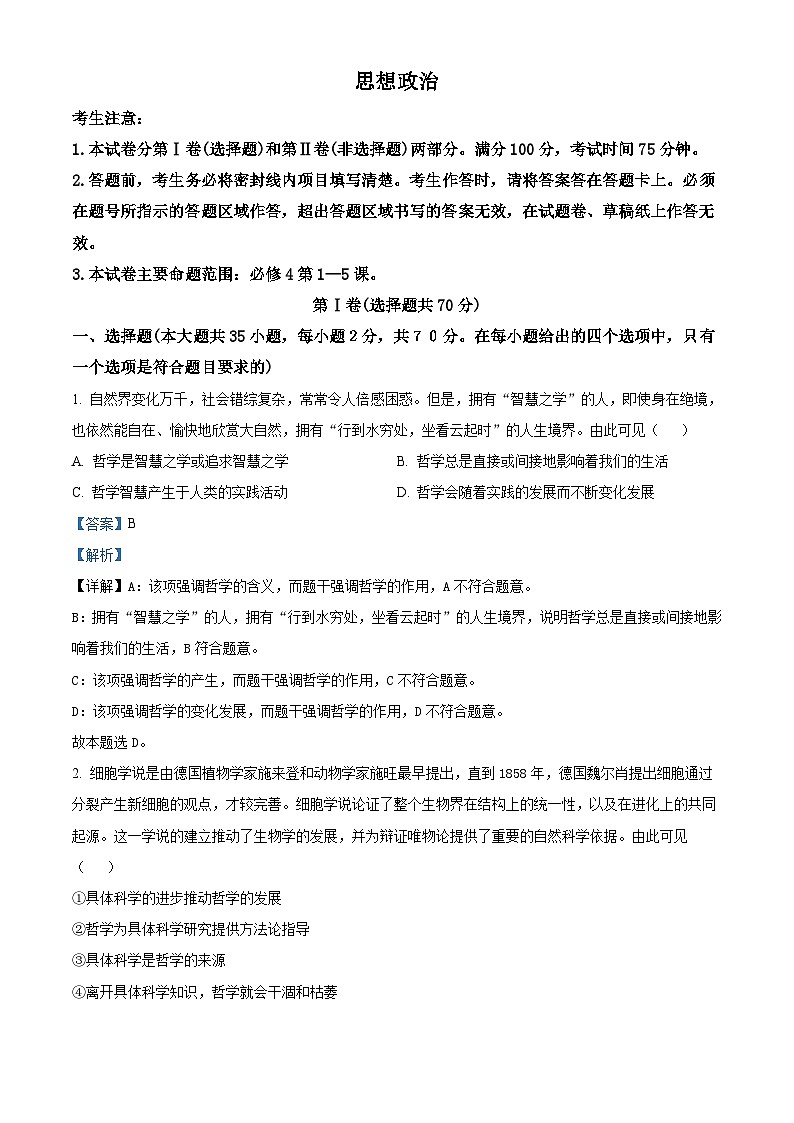 黑龙江省牡丹江市第二高级中学2023-2024学年高二政治上学期10月月考试题（Word版附解析）01