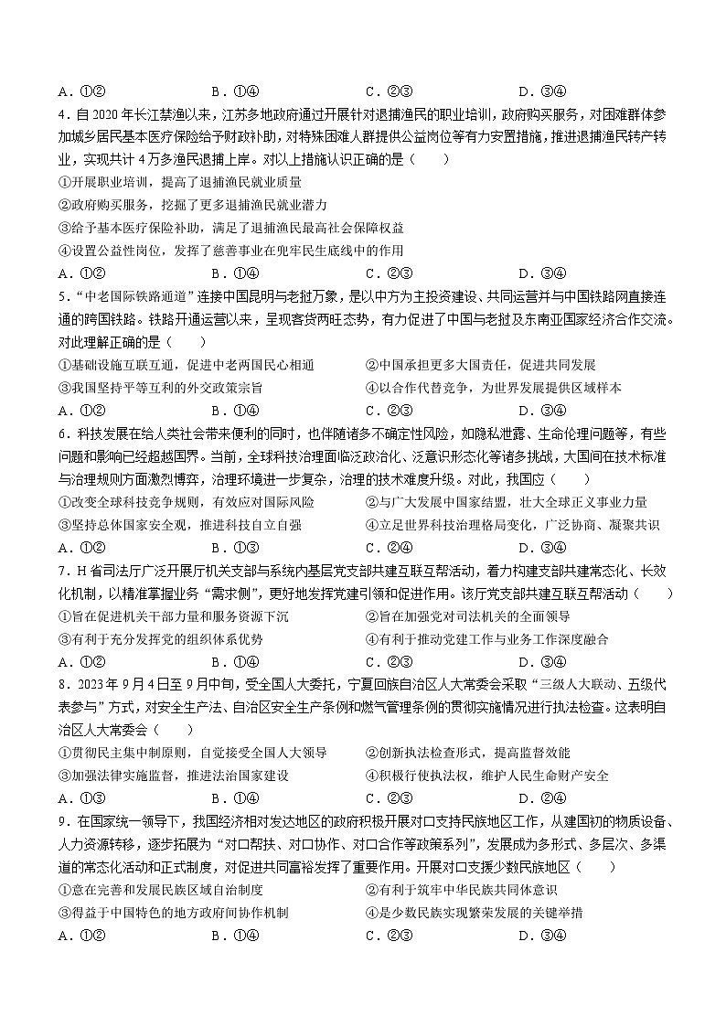 湖北省腾云联盟2023-2024学年高三政治上学期10月联考试题（Word版附解析）第2页