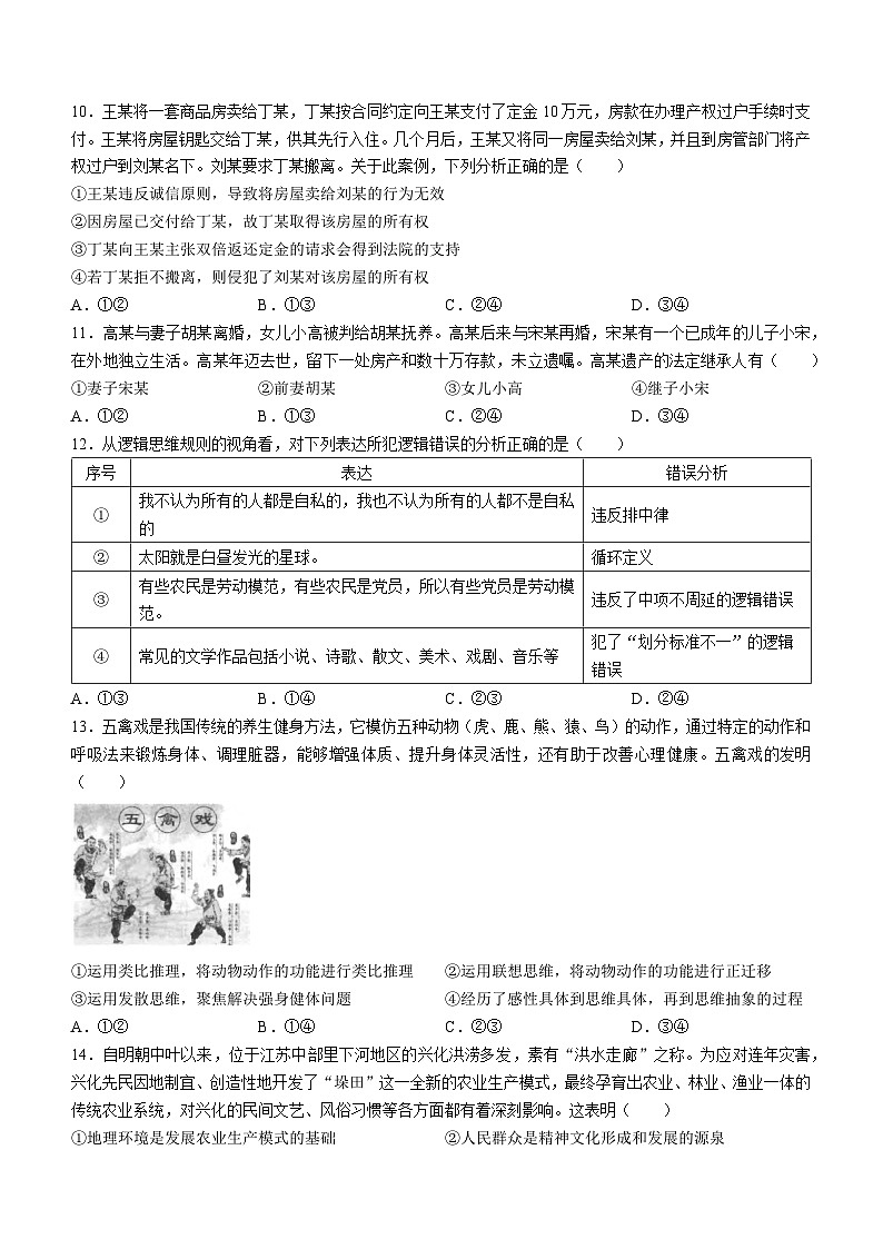 湖北省腾云联盟2023-2024学年高三政治上学期10月联考试题（Word版附解析）第3页