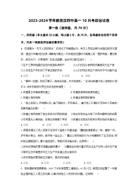 湖北省武汉市第四中学2023-2024学年高一政治上学期10月月考试题（Word版附答案）