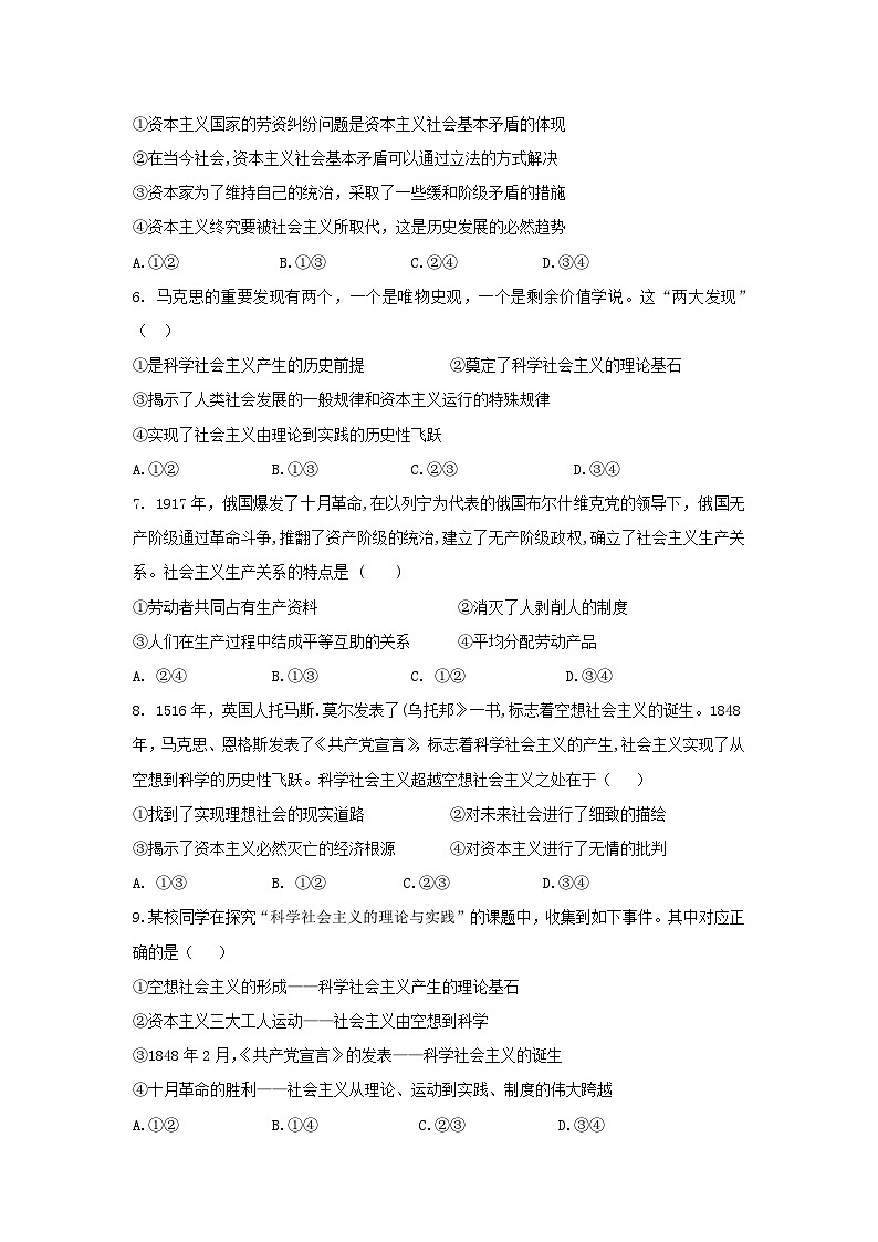 湖北省武汉市第四中学2023-2024学年高一政治上学期10月月考试题（Word版附答案）第2页