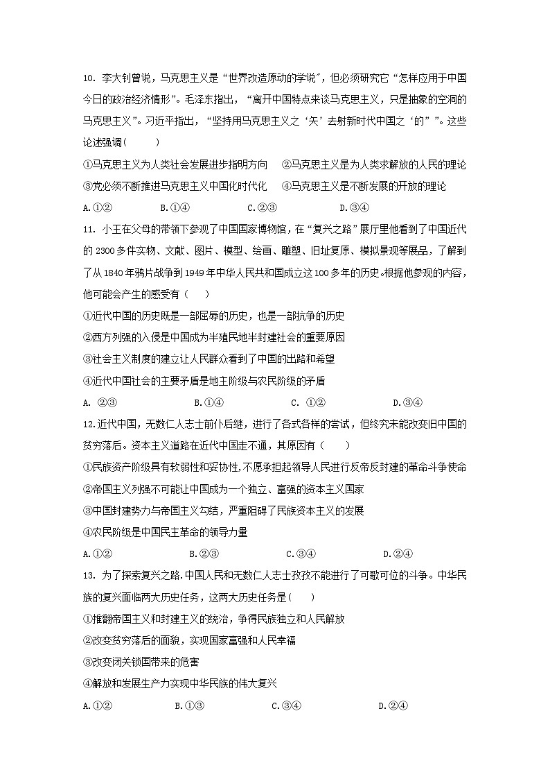 湖北省武汉市第四中学2023-2024学年高一政治上学期10月月考试题（Word版附答案）第3页