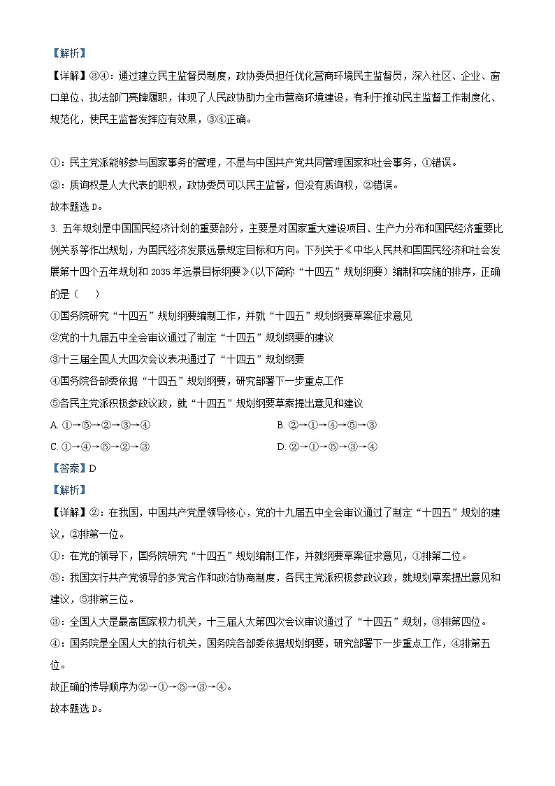 湖南省长沙市雅礼中学2023-2024学年高二政治上学期10月月考试题（Word版附解析）02
