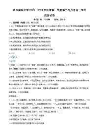 黑龙江省鸡西实验中学2023-2024学年高三政治上学期10月月考试题（Word版附解析）