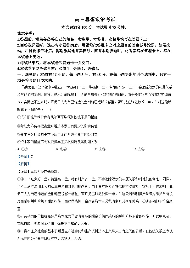 湖北省部分学校2023-2024学年高三政治上学期10月月考试题（Word版附解析）01