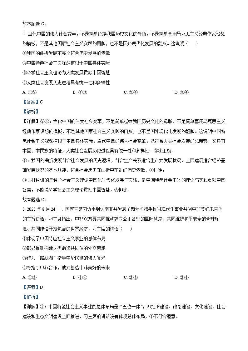 湖北省部分学校2023-2024学年高三政治上学期10月月考试题（Word版附解析）02