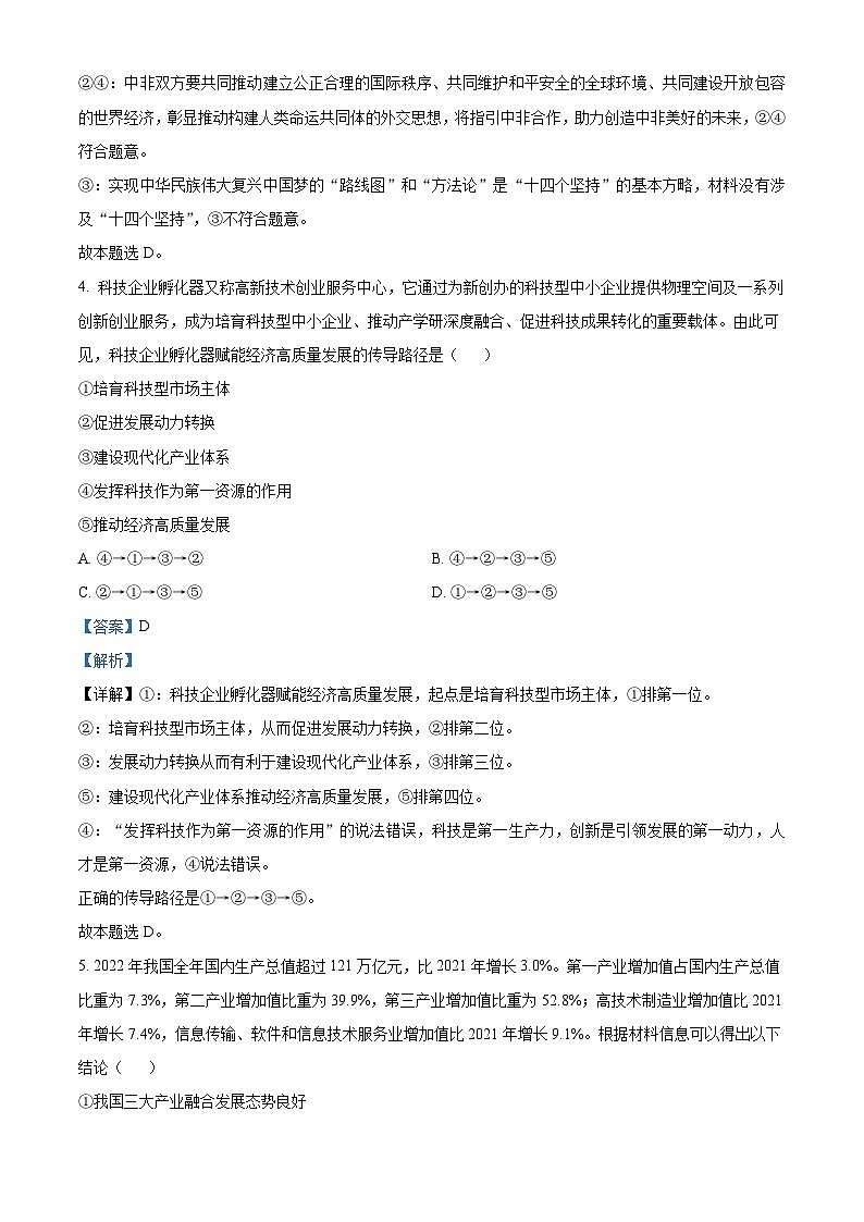湖北省部分学校2023-2024学年高三政治上学期10月月考试题（Word版附解析）03
