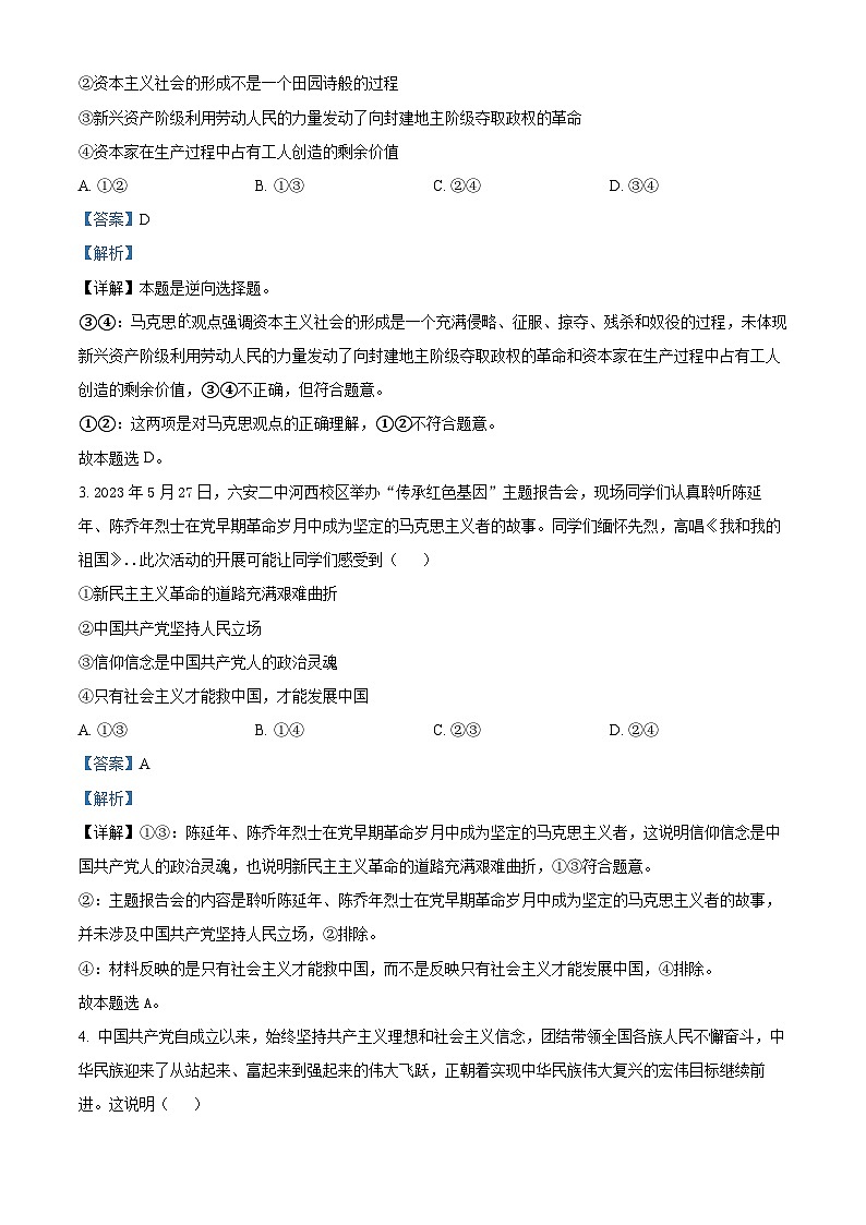 安徽省六安市六安二中教育集团2023-2024学年高三政治上学期第二次月考试题（Word版附解析）02