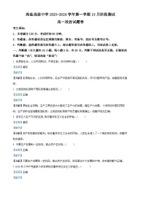 浙江省海盐高级中学2023-2024学年高一政治上学期10月阶段测试题（Word版附解析）