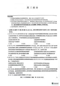 陕西省榆林市“府、米、绥、横、靖”五校2024届高三上学期10月联考 政治 PDF版含解析、答题卡