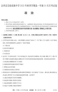 云南会泽县实验高级中学校2023-2024学年高一上学期10月月考政治试题