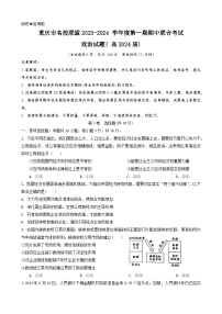 重庆市名校联盟2023-2024学年高三上学期期中考试政治试题
