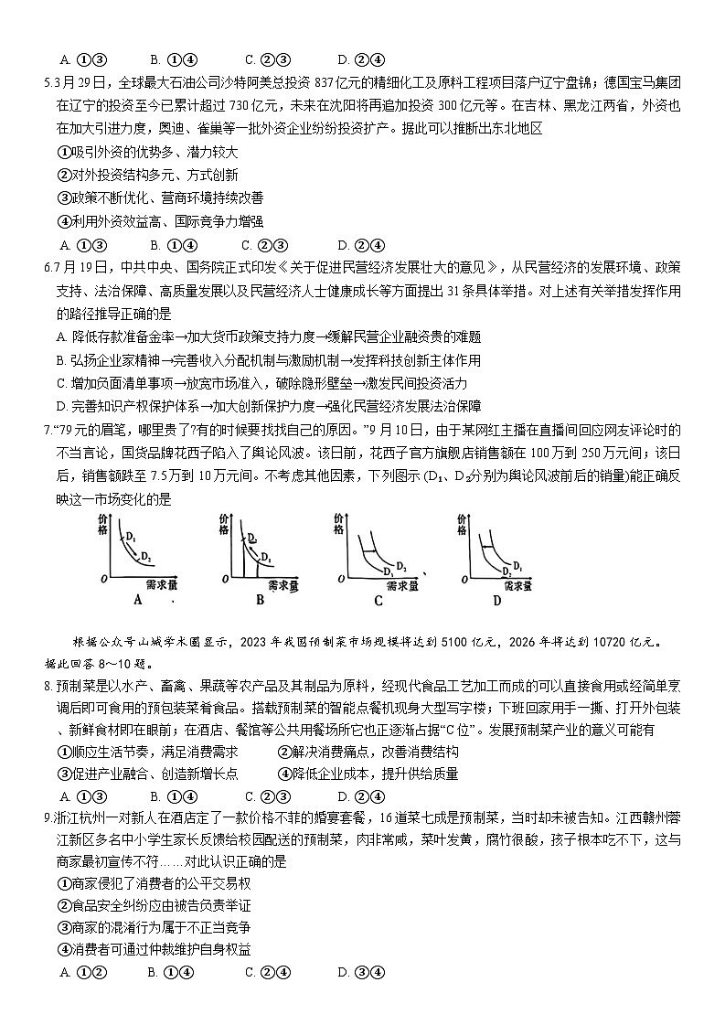 重庆市第八中学2023-2024学年高三上学期高考适应性月考（二）政治第2页