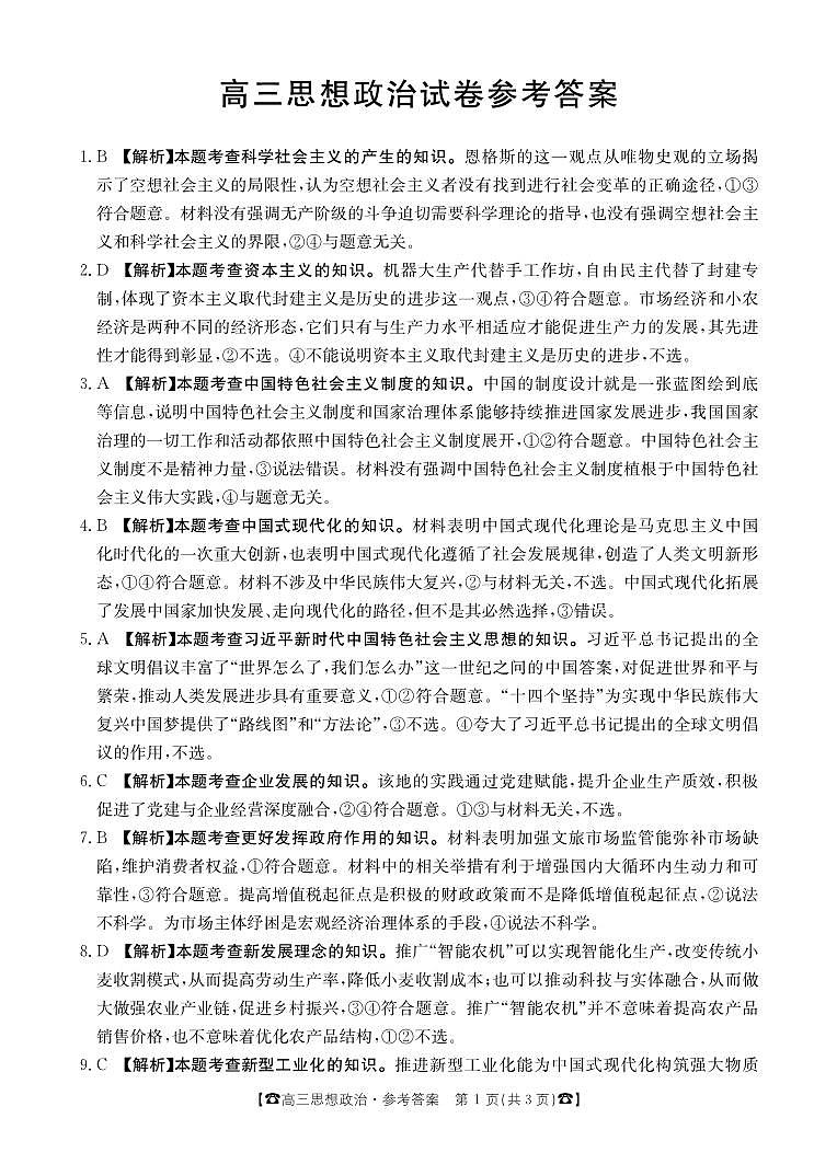 2024湖南省高三10月联考政治试题PDF版含答案01