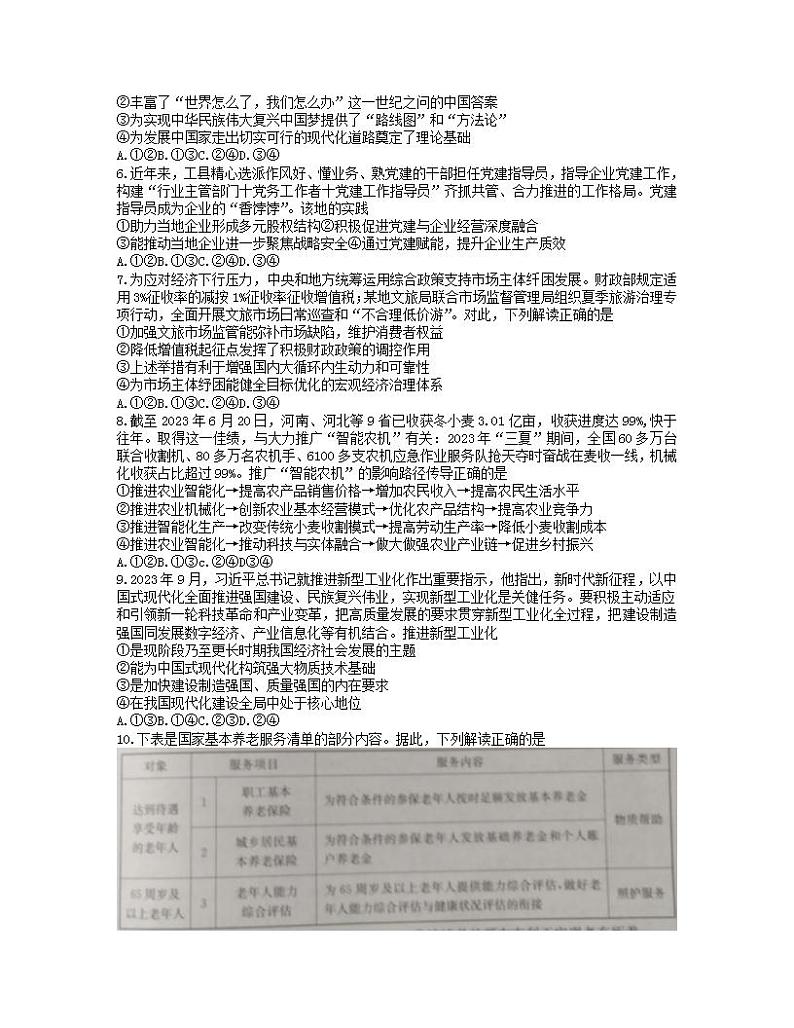 2024湖南省多所学校高三上学期第三次联考政治试卷含答案02