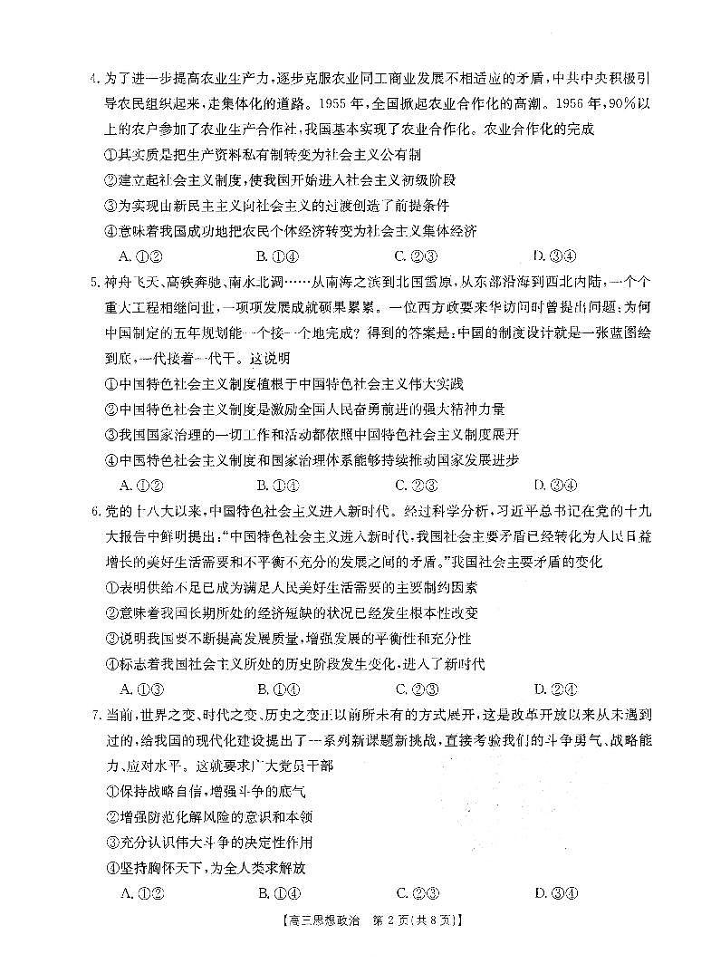 山西省部分名校2023-2024学年高三上学期10月联考政治第2页
