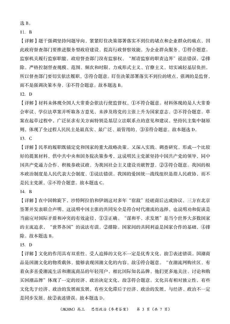内蒙古赤峰市2023-2024学年高三上学期10月一轮复习联考政治答案第3页