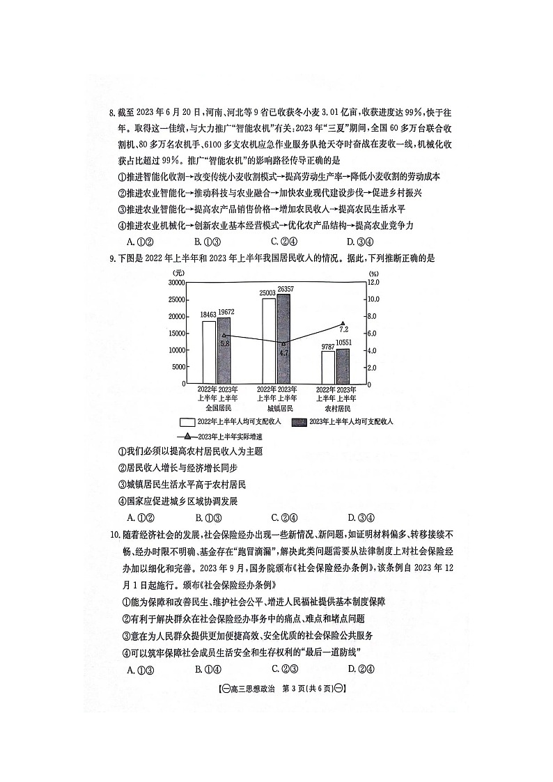 江西省部分高中学校2023-2024学年高三上学期10月联考政治第3页