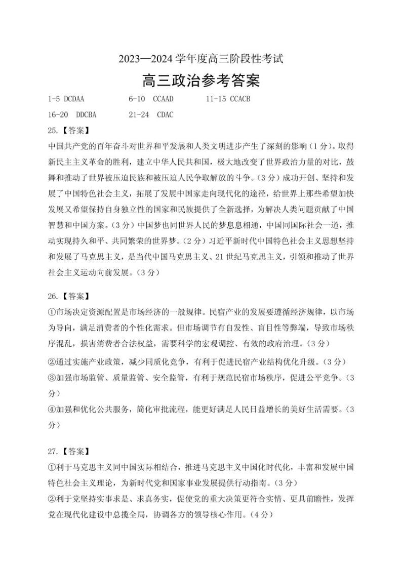 2024河南省六市联考高三上学期10月阶段性考试（期中）政治PDF版含答案01