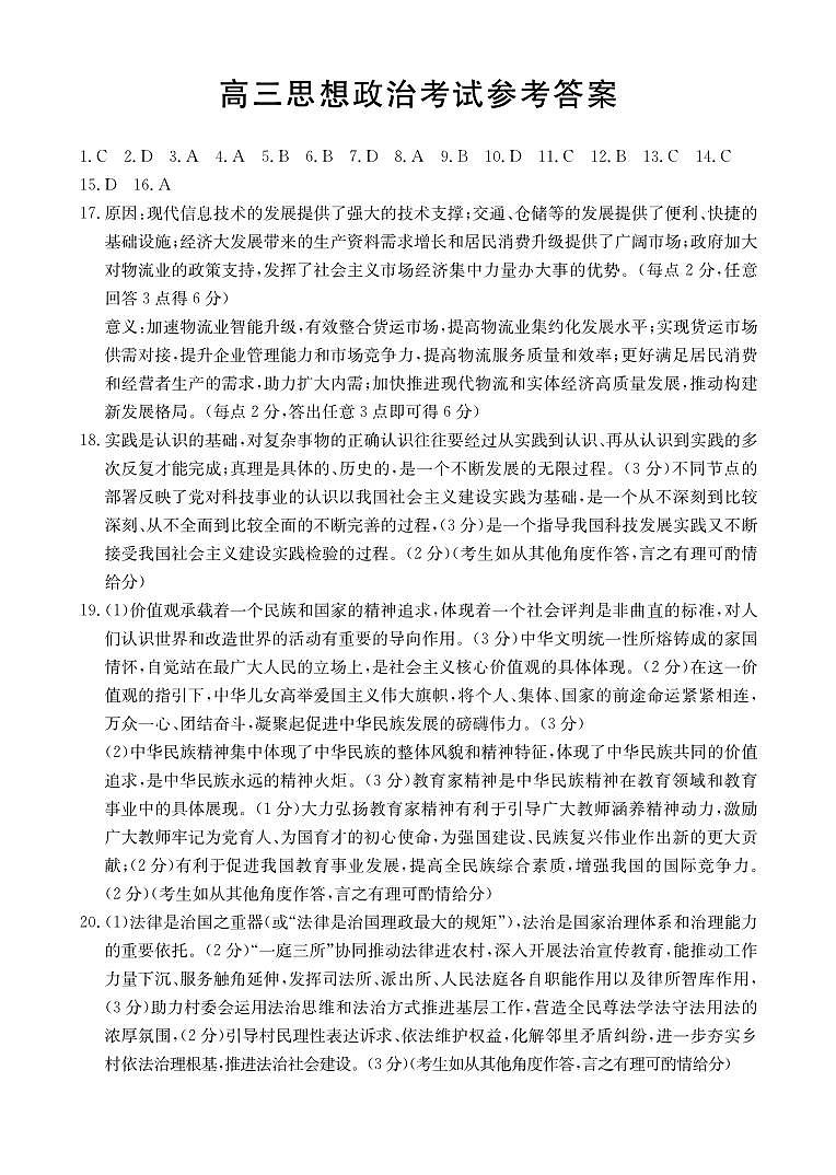 2024保定部分高中高三上学期10月联考政治PDF版含答案 试卷01
