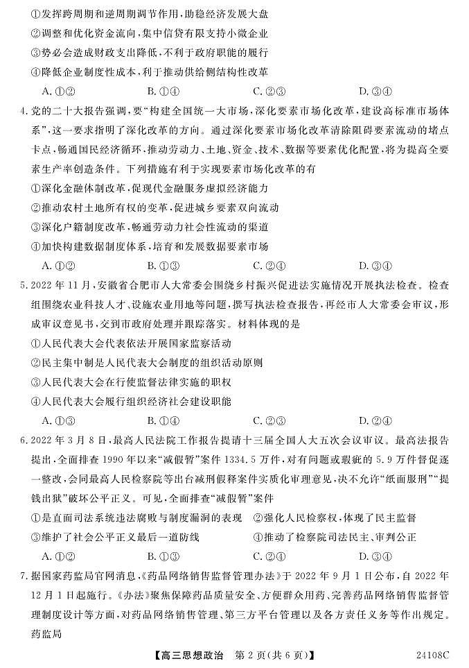 2024北海高三上学期第一次模拟考试政治PDF版含解析02