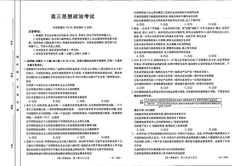 河北省保定市部分高中2023-2024学年高三政治上学期10月联考试题（PDF版附答案）第1页