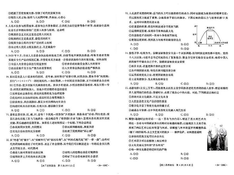 河北省保定市部分高中2023-2024学年高三政治上学期10月联考试题（PDF版附答案）第2页