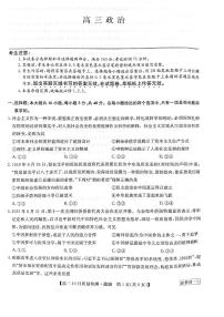 河南省九师联盟2023-2024学年高三政治上学期第二次联考试卷（PDF版附答案）