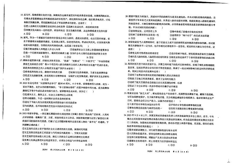 内蒙古赤峰市2023-2024学年高三政治上学期10月一轮复习联考试题（PDF版附解析）第3页