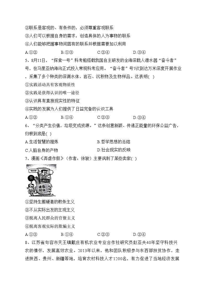 江西省永修县第一中学2023-2024学年高二上学期10月月考政治试卷(含答案)第2页