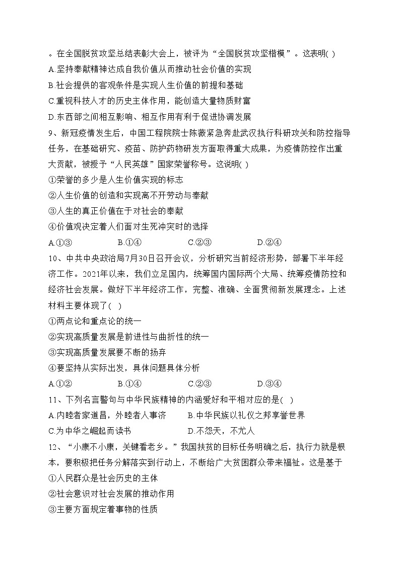 江西省永修县第一中学2023-2024学年高二上学期10月月考政治试卷(含答案)第3页