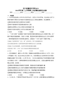 四川省蓬溪中学校2023-2024学年高二上学期第二次质量检测政治试卷(含答案)