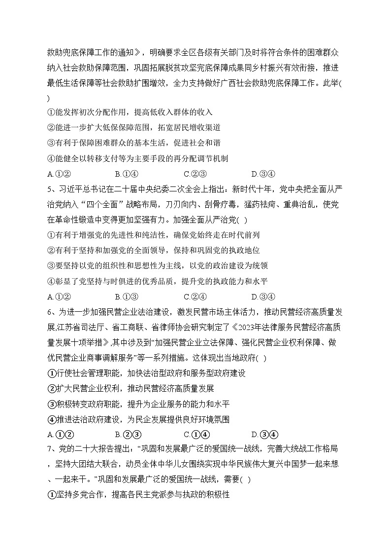 四川省蓬溪中学校2023-2024学年高二上学期第二次质量检测政治试卷(含答案)第2页