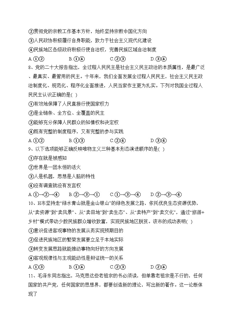 四川省蓬溪中学校2023-2024学年高二上学期第二次质量检测政治试卷(含答案)第3页
