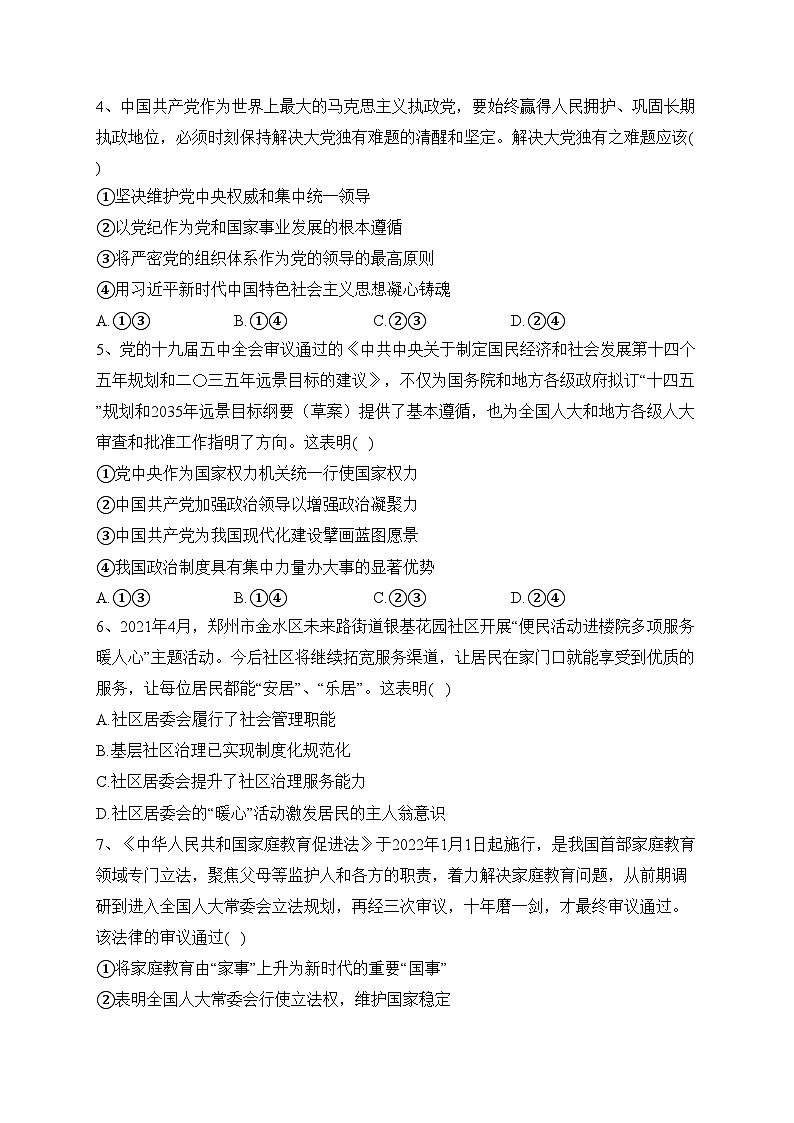 宜宾市叙州区第二中学校2023-2024学年高二上学期第一学月考试政治试卷(含答案)第2页