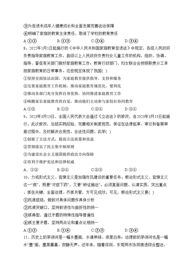 宜宾市叙州区第二中学校2023-2024学年高二上学期第一学月考试政治试卷(含答案)第3页