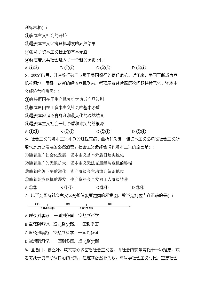 四川省南充高级中学2023-2024学年高一上学期第一次月考政治试卷(含答案)第2页