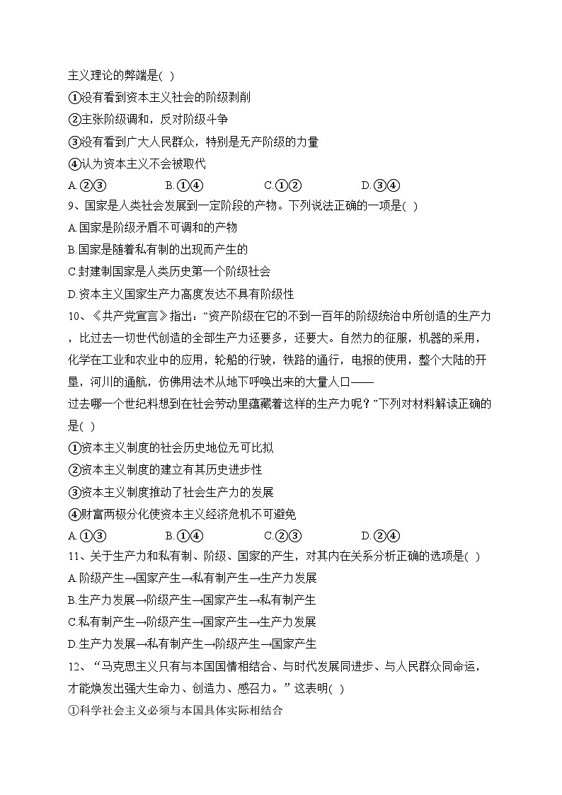 四川省南充高级中学2023-2024学年高一上学期第一次月考政治试卷(含答案)第3页
