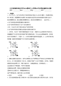 江苏省海安高级中学2024届高三上学期10月阶段检测政治试卷(含答案)