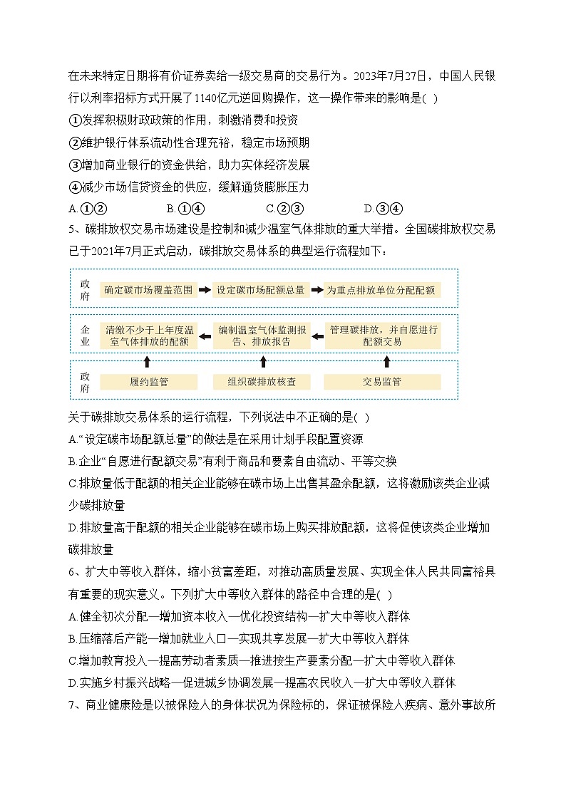 江苏省海安高级中学2024届高三上学期10月阶段检测政治试卷(含答案)第2页