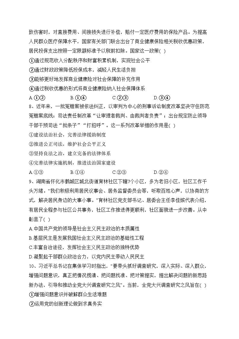 江苏省海安高级中学2024届高三上学期10月阶段检测政治试卷(含答案)第3页